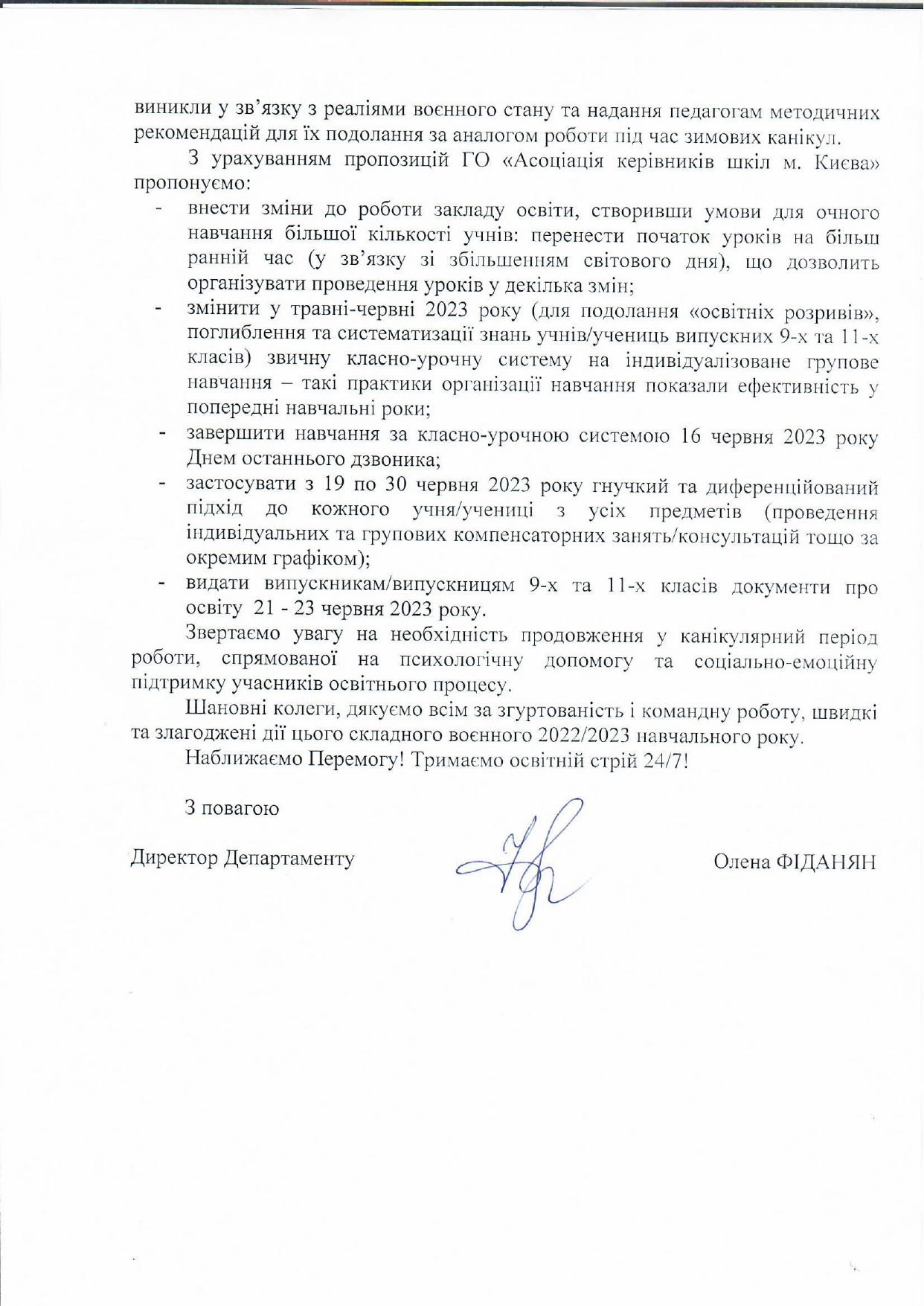У Києві визначилися з датою завершення навчання у школах