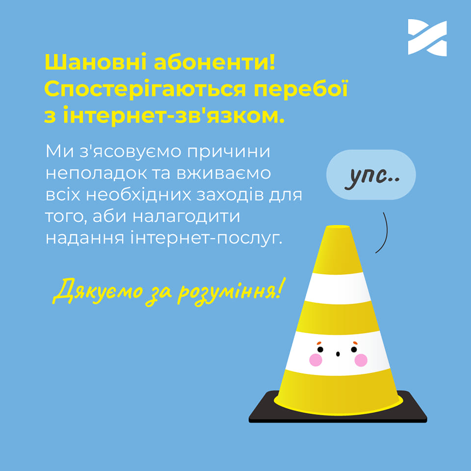 Тысячи людей в Киеве остались без интернета: что произошло