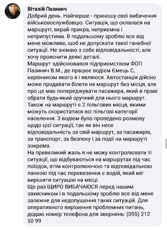 У Полтаві водій автобуса не пустив пораненого військового на сидяче місце: розгорається скандал