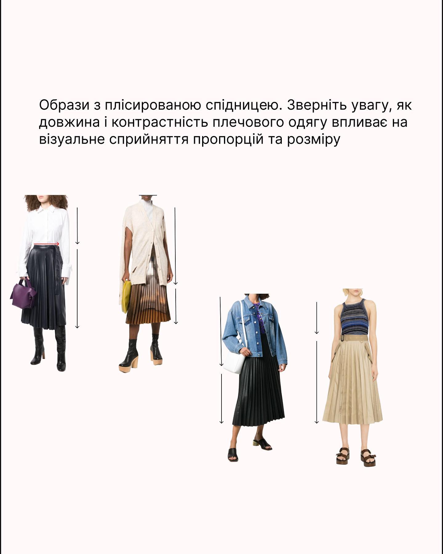 Стилист показала, с чем и как носить юбку плиссе. Ловите модные подсказки на лето (фото)