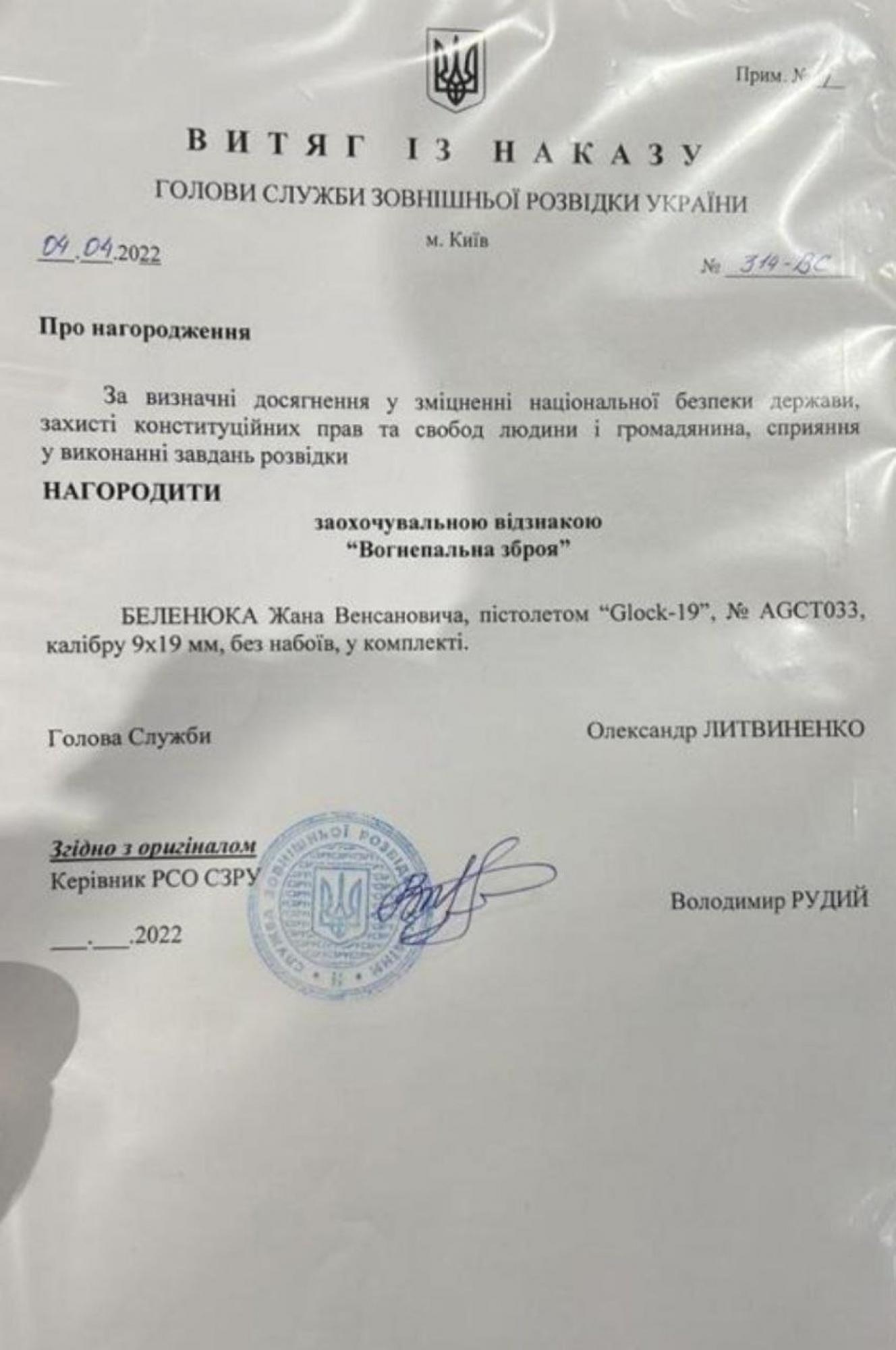 Нардеп Беленюк отримав від розвідки нагородний пістолет "Глок-19"
