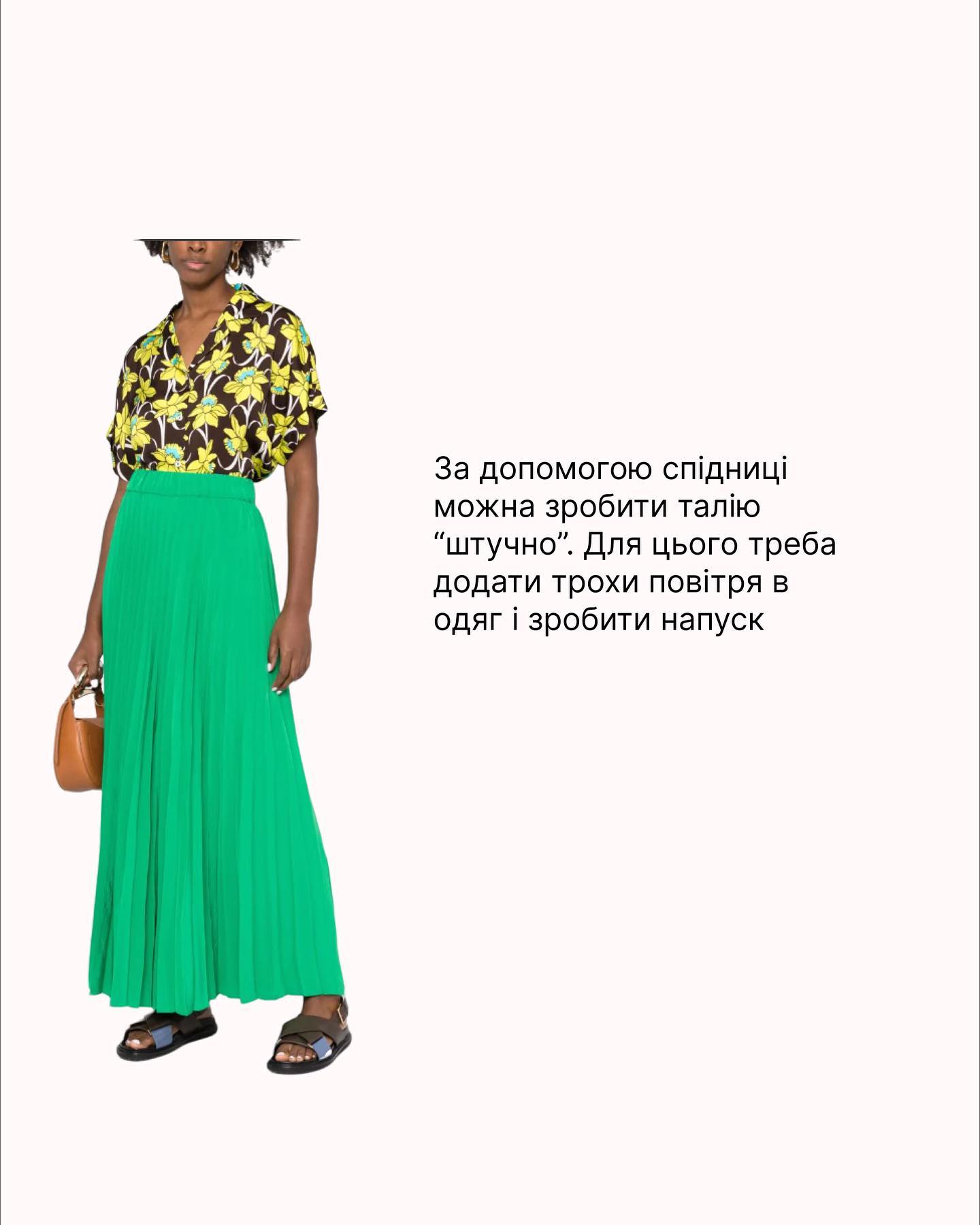 Стилист показала, с чем и как носить юбку плиссе. Ловите модные подсказки на лето (фото)