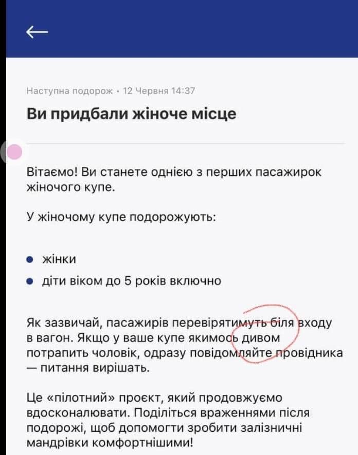 "Мами дівчаток рівніші?" Укрзалізниця не пускає в жіночі купе хлопчиків від 6 років: розгорається скандал