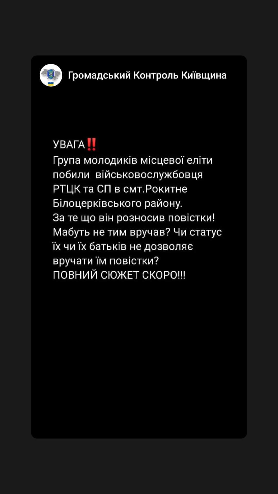 Боялися йти служити? Місцева &quot;еліта&quot; Київщини побила військового за те, що він роздавав повістки (фото)