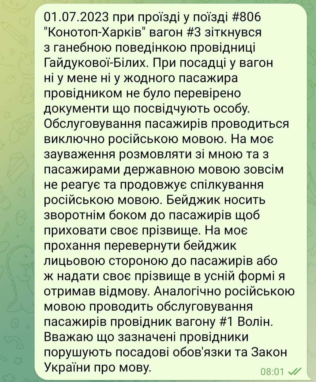 Не говорять українською. Укрзалізниця "вляпалася" в новий скандал: деталі