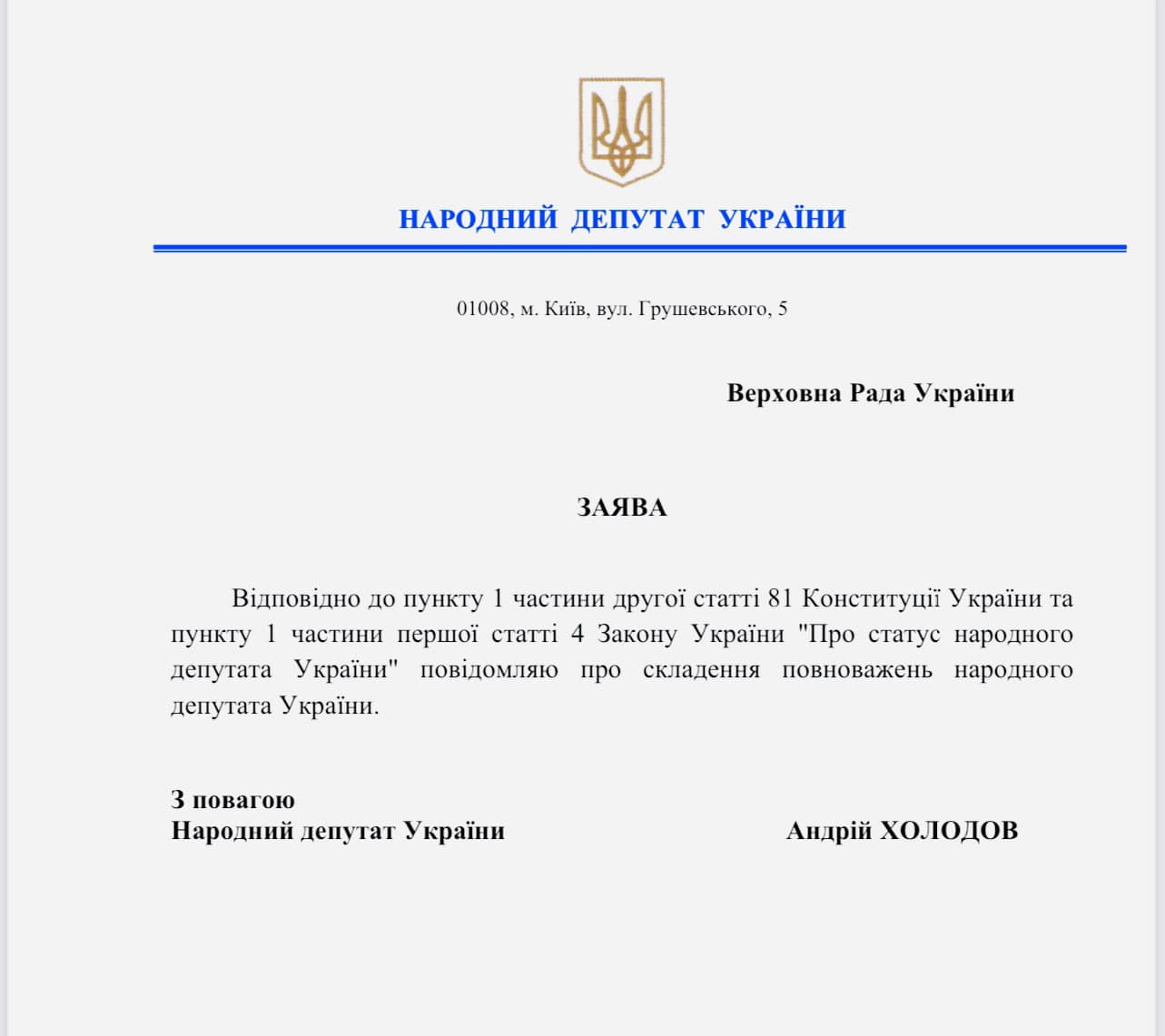 Об этом сообщает РБК-Украина со ссылкой на главу Верховной рады Руслана Стефанчука в Facebook.