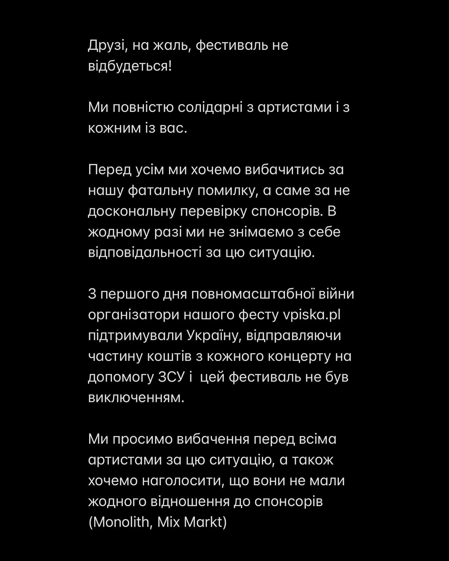 Українських зірок хотіли затягнути на концерт у Польщі із російськими спонсорами: деталі скандалу