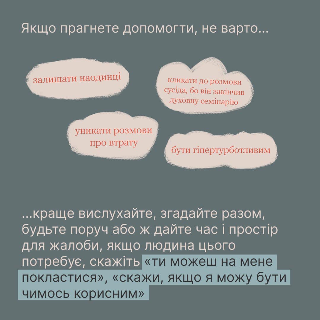 Потеря близких – какие фразы использовать нельзя | РБК Украина