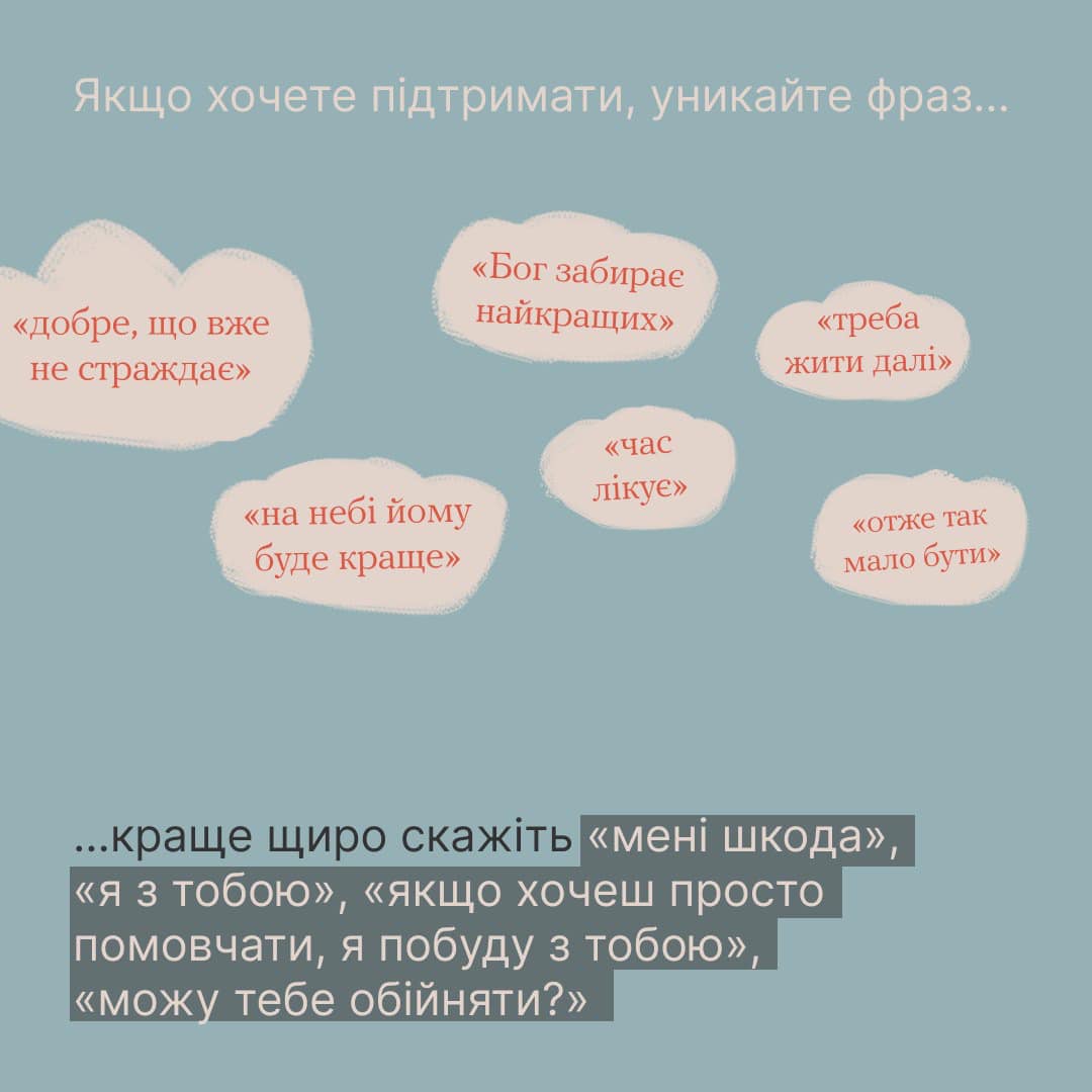 Потеря близких – какие фразы использовать нельзя | РБК Украина