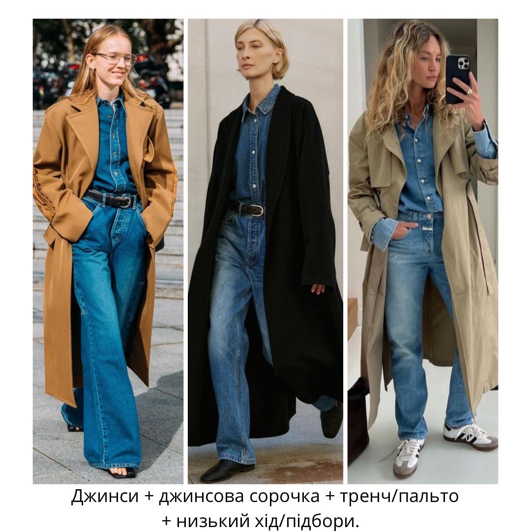 Спідниці, тренчі, джинси та костюми: стиліст назвала наймодніші образи осені 2023