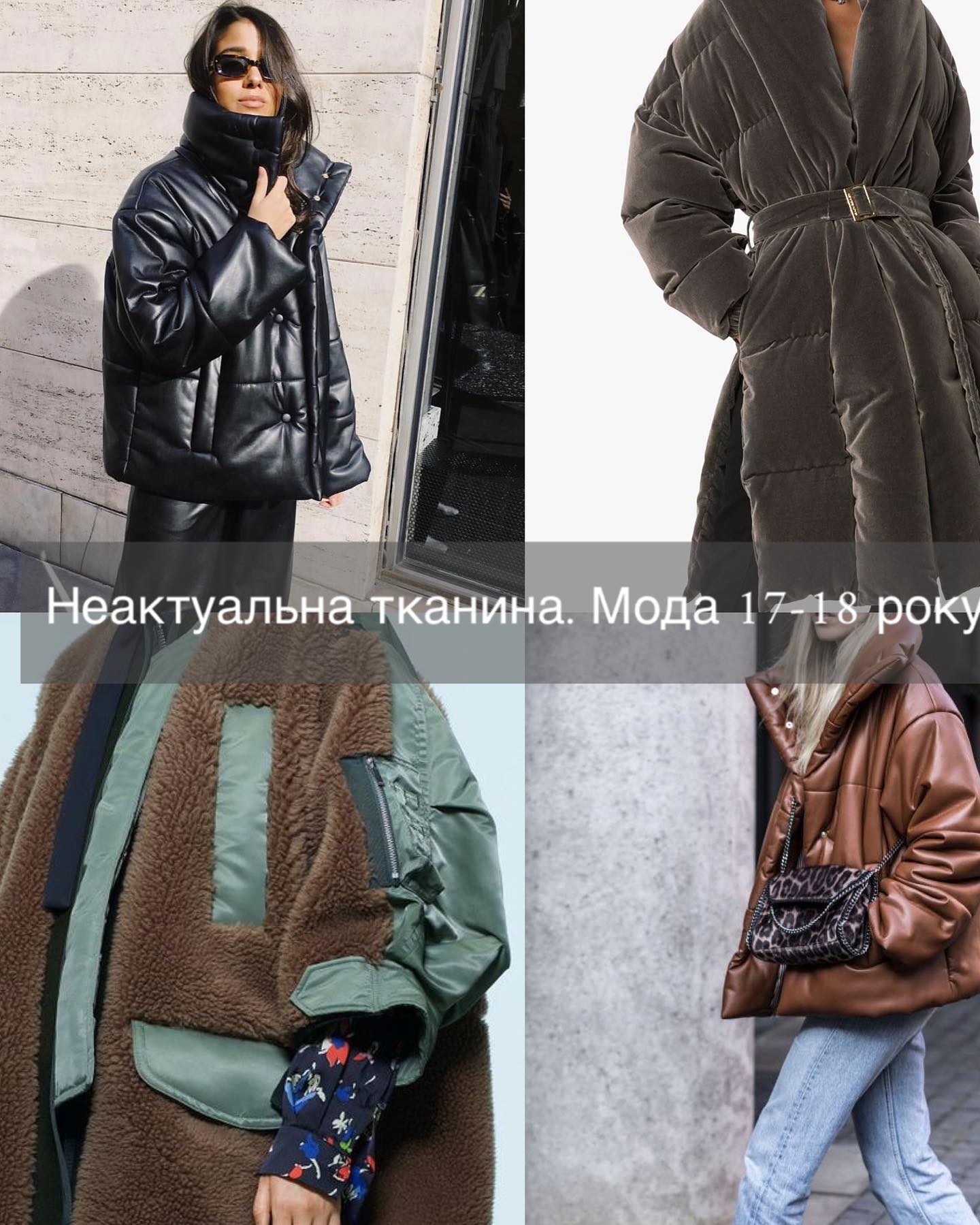 Будете виглядати, як "гусінь". Стилістка показала, які пуховики не варто купувати на зиму