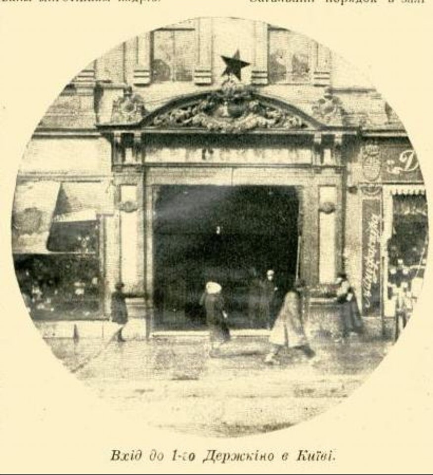 Кино по-киевски. Как в столице появились первые кинотеатры и какими они были: ретрофото