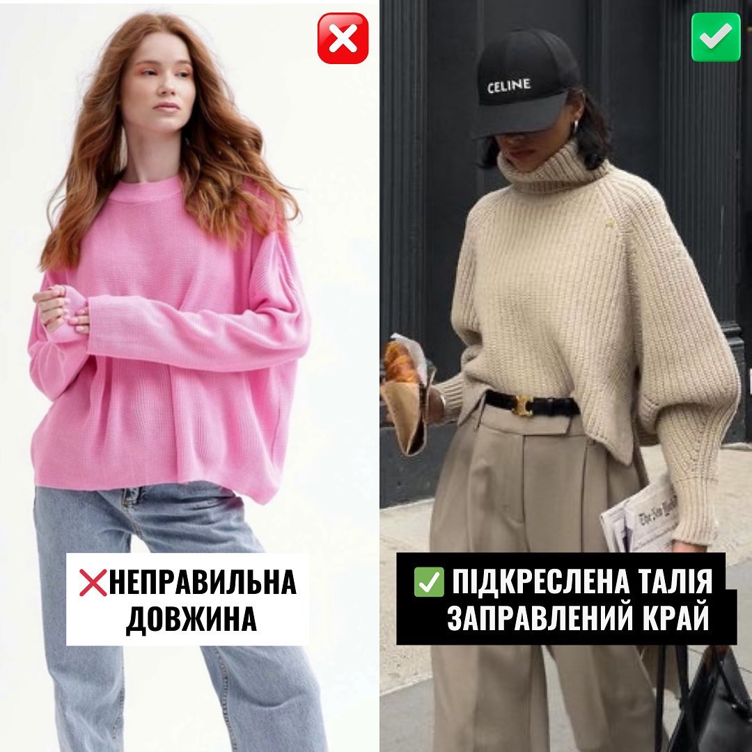 Таке вже більше ніхто не носить! Стилісти показали, які светри не варто купувати на зиму (фото)