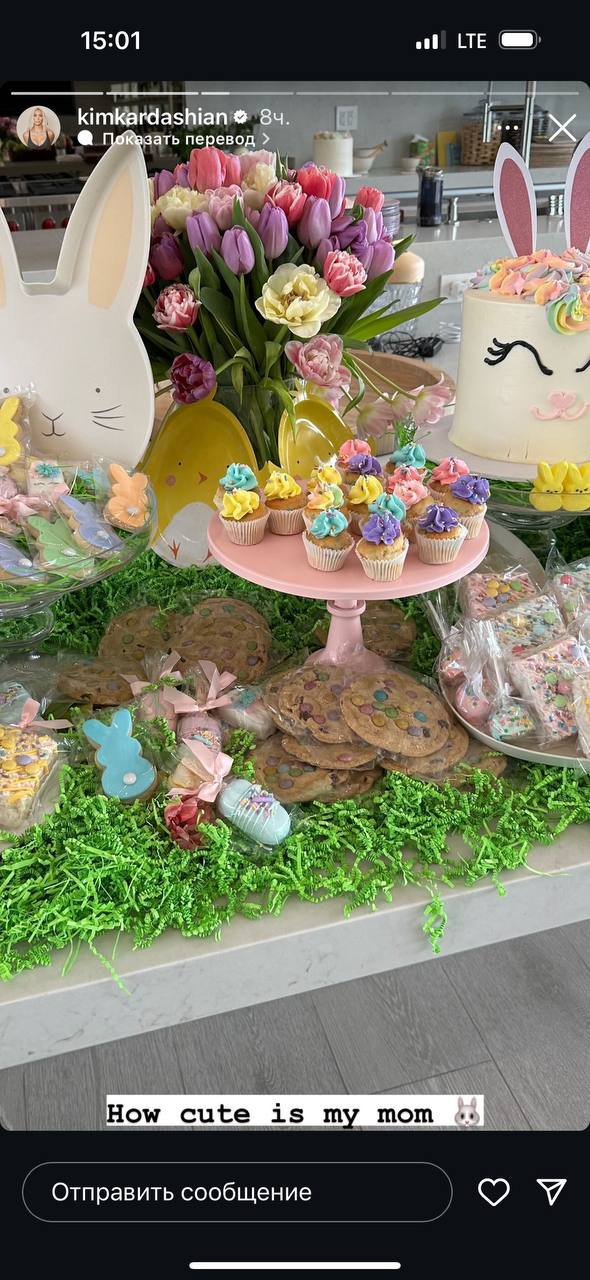 Кім Кардашьян показала, як та з ким святкує Великдень (фото)