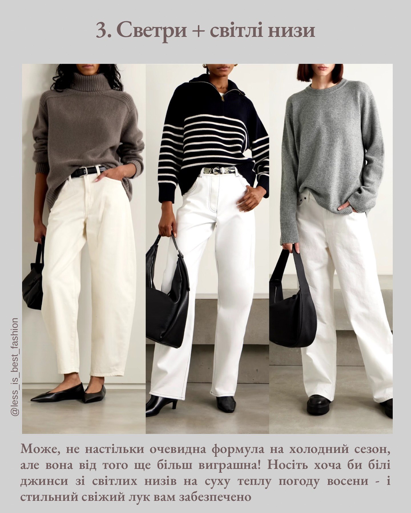 Як виглядають наймодніші светри на зиму 2025 року: стилістка розповіла про трендові моделі