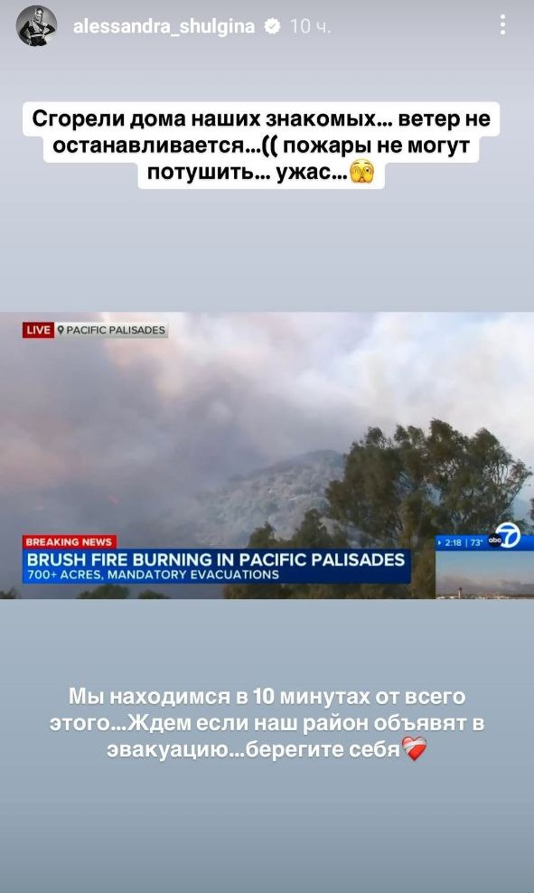 Переможниця "Холостяка" терміново евакуюється з будинку в Лос-Анджелесі: "Пожежу не можуть погасити"