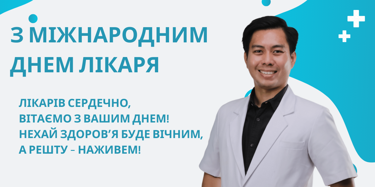 Международный день врача: как поздравить друга, коллегу или родного человека