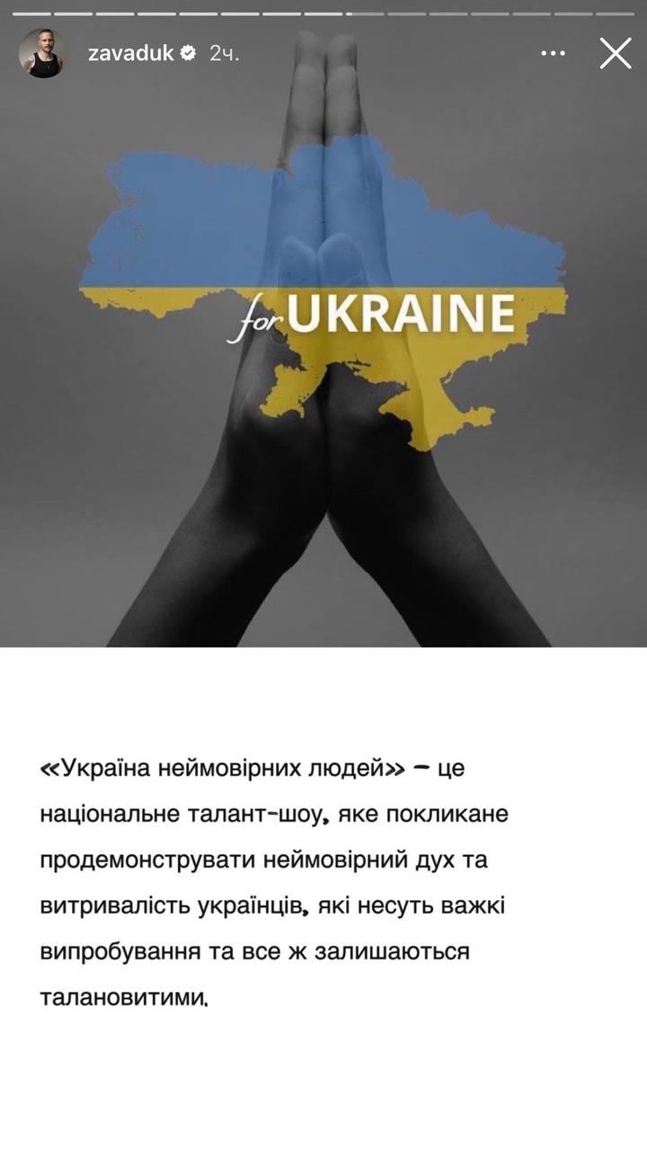 "Україна неймовірних людей". Стали известны детали нового талант-шоу