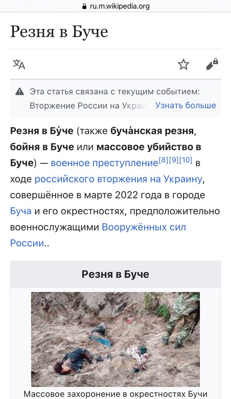 Вікіпедія виправила статтю про "Різанину в Бучі" на догоду Путіну: фото до та після