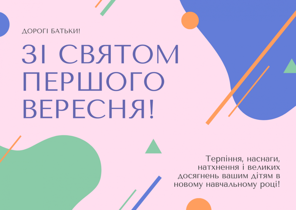 1 вересня: красиві добрі привітання з Днем знань 2022