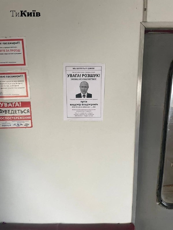 "Живим, а краще - мертвим": в електричках УЗ розвісили оголошення про розшук небезпечного злочинця