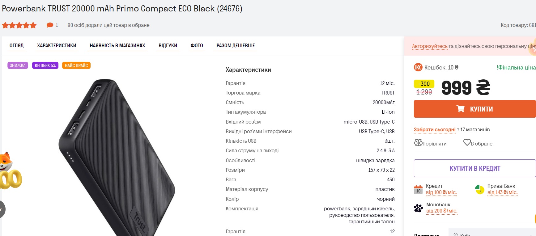 Українців попереджають про тяжку зиму. Чи варто запасатися павербанками і скільки вони коштують