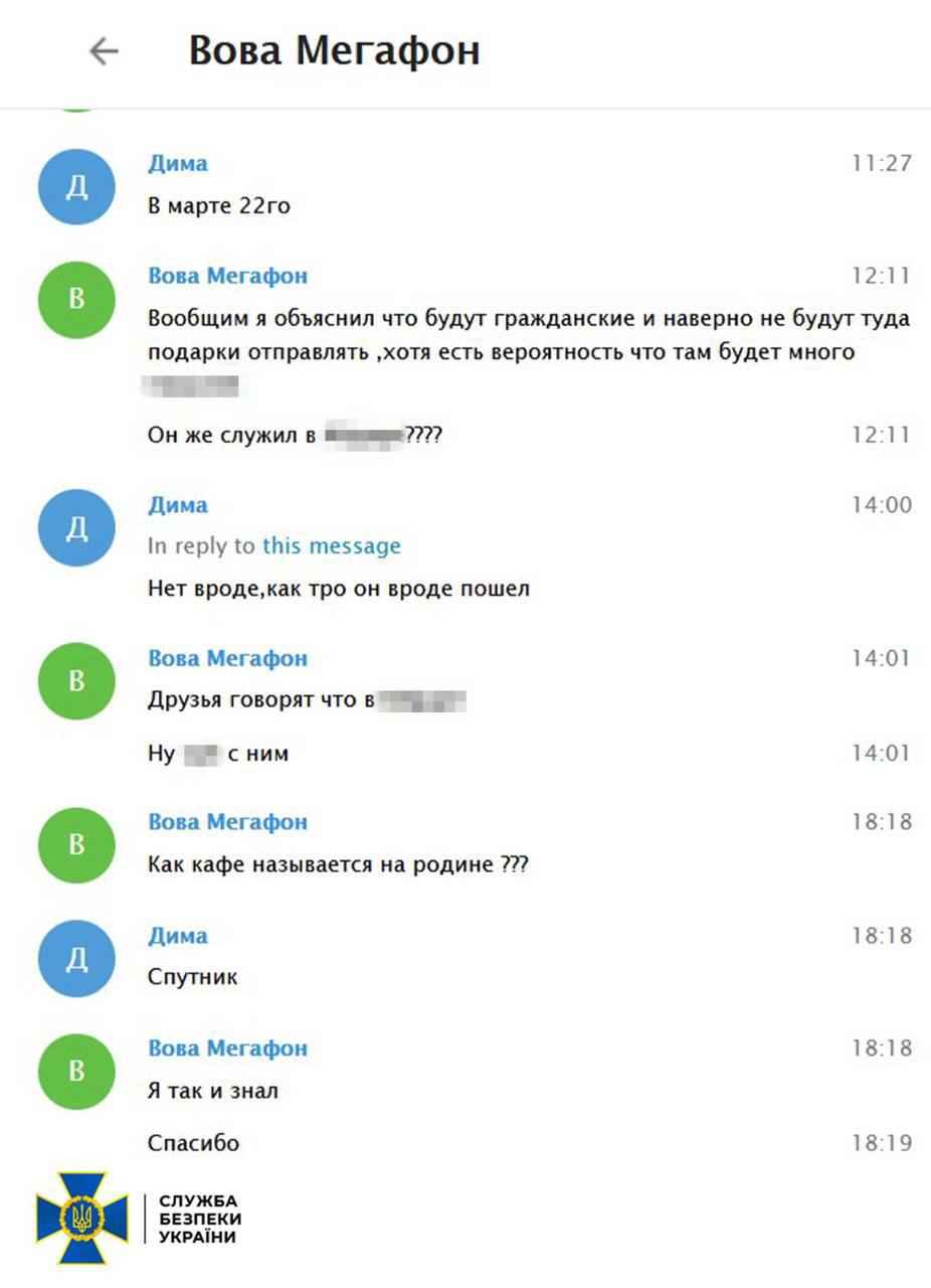 "Шкода буде ганделик". У мережі з'явилося листування зрадників, які навели "Іскандер" на село Гроза