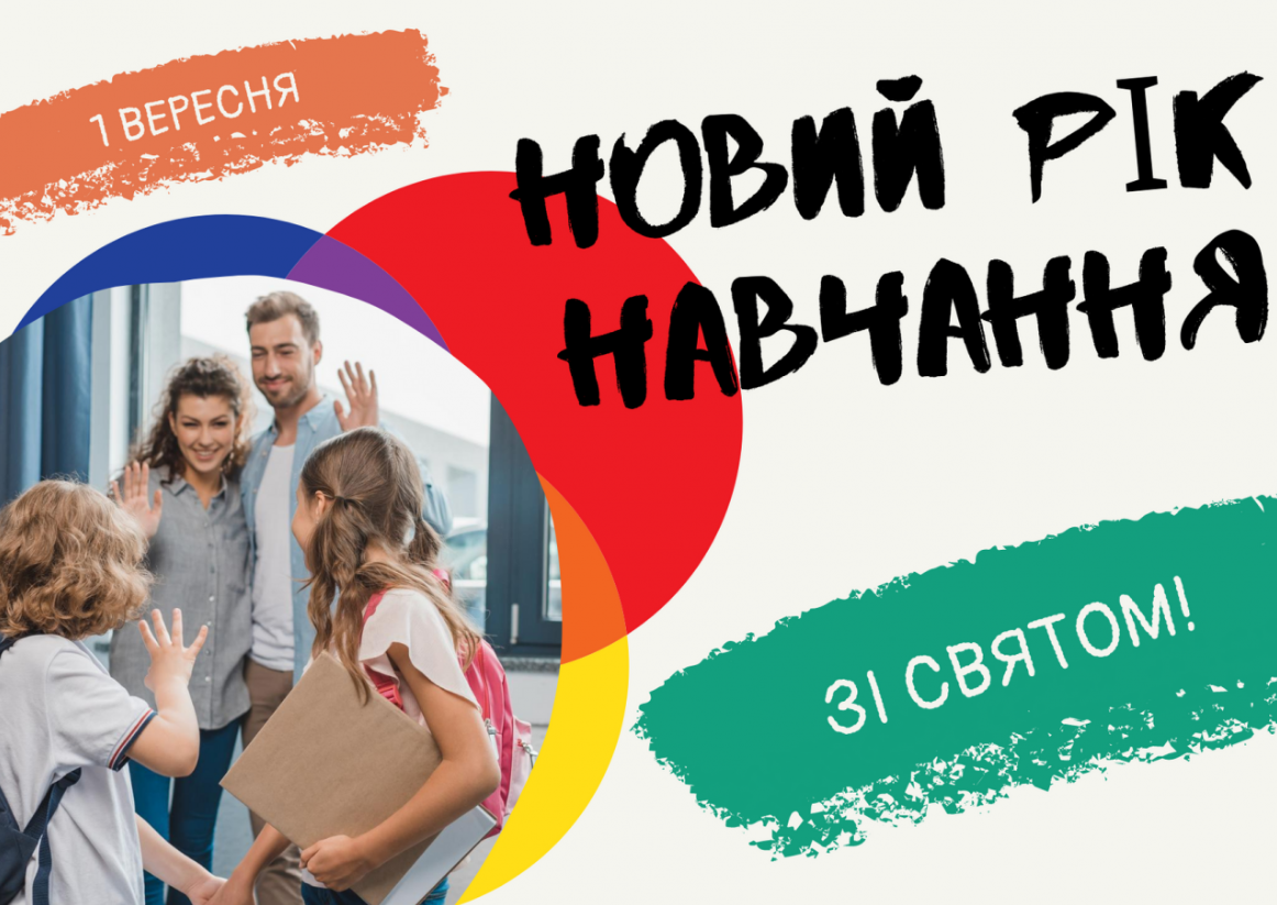1 вересня 2022 привітання у листівках віршах і прозі з Днем знань РБК Украина 5723