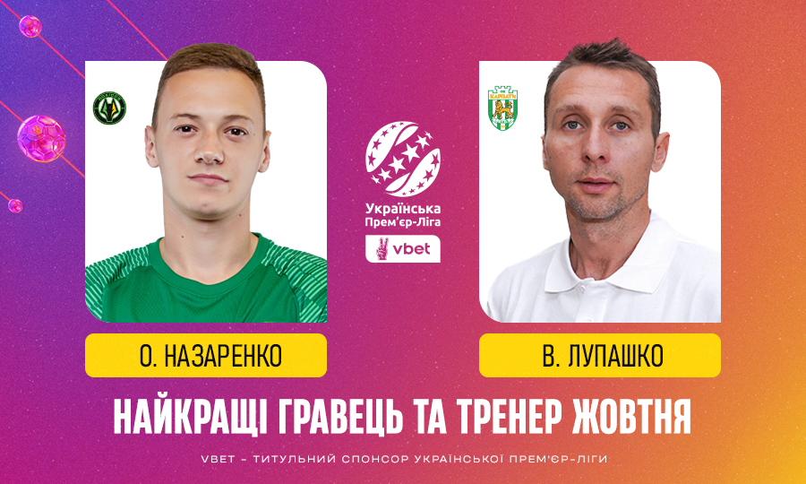 Дебютант сборной и тренер-новичок: УПЛ назвала лучших в октябре