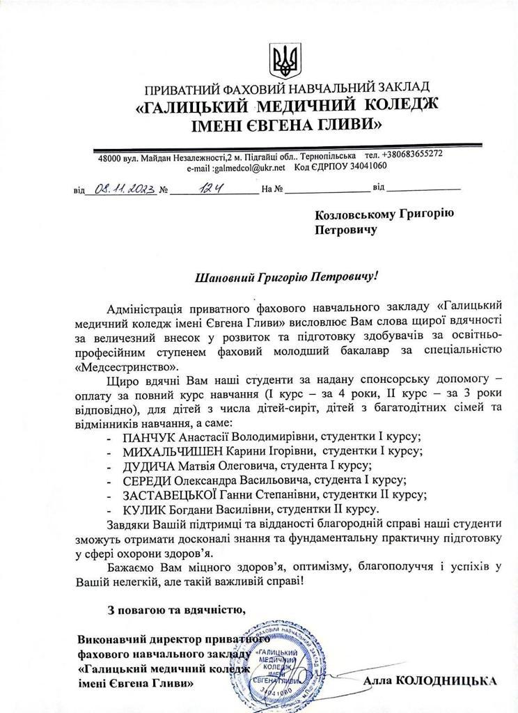 Козловский и ФК "Рух" профинансировал обучение студентов-медиков