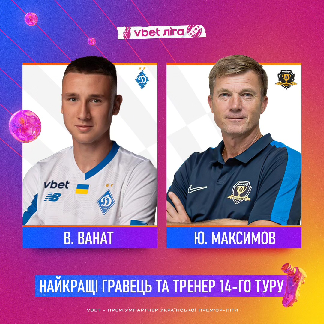 Новий тренер у лідерах і бомбардир "Динамо" отримали нагороди туру Прем'єр-ліги