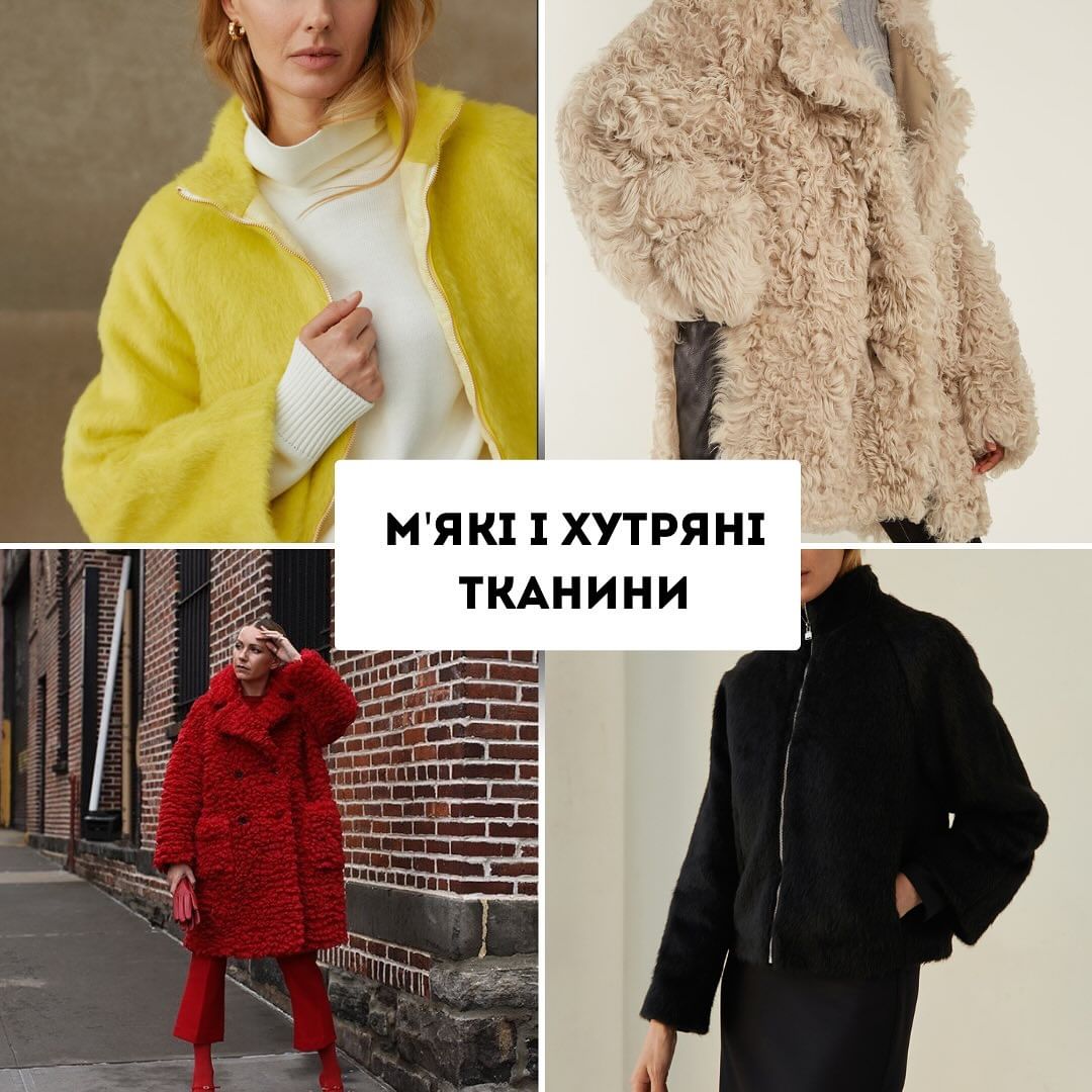 Головні тренди зими 2024: Андре Тан назвав речі, які варто мати у гардеробі (фото)