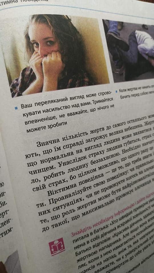 "Злочини провокують самі жертви". Батьки шоковані шкільним підручником з основ здоров'я (фото)