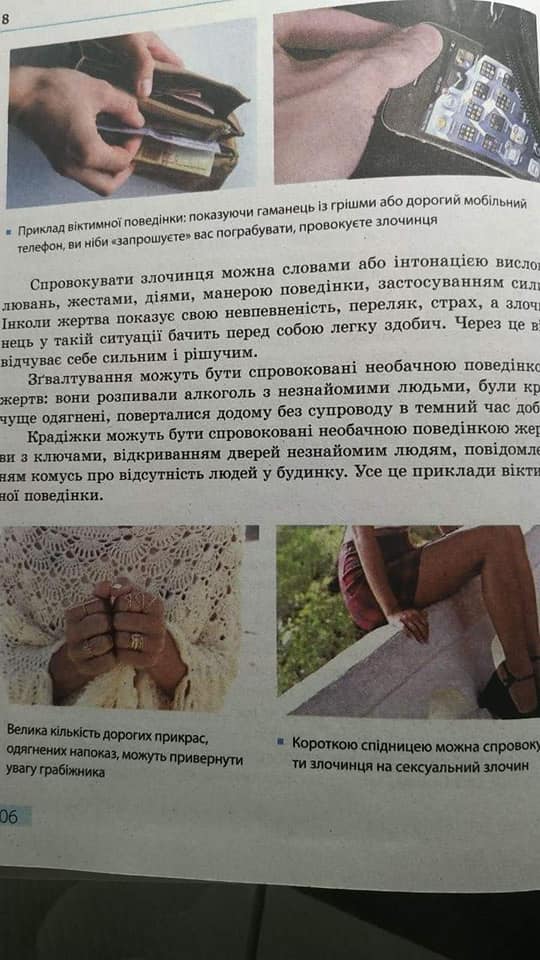 "Злочини провокують самі жертви". Батьки шоковані шкільним підручником з основ здоров'я (фото)