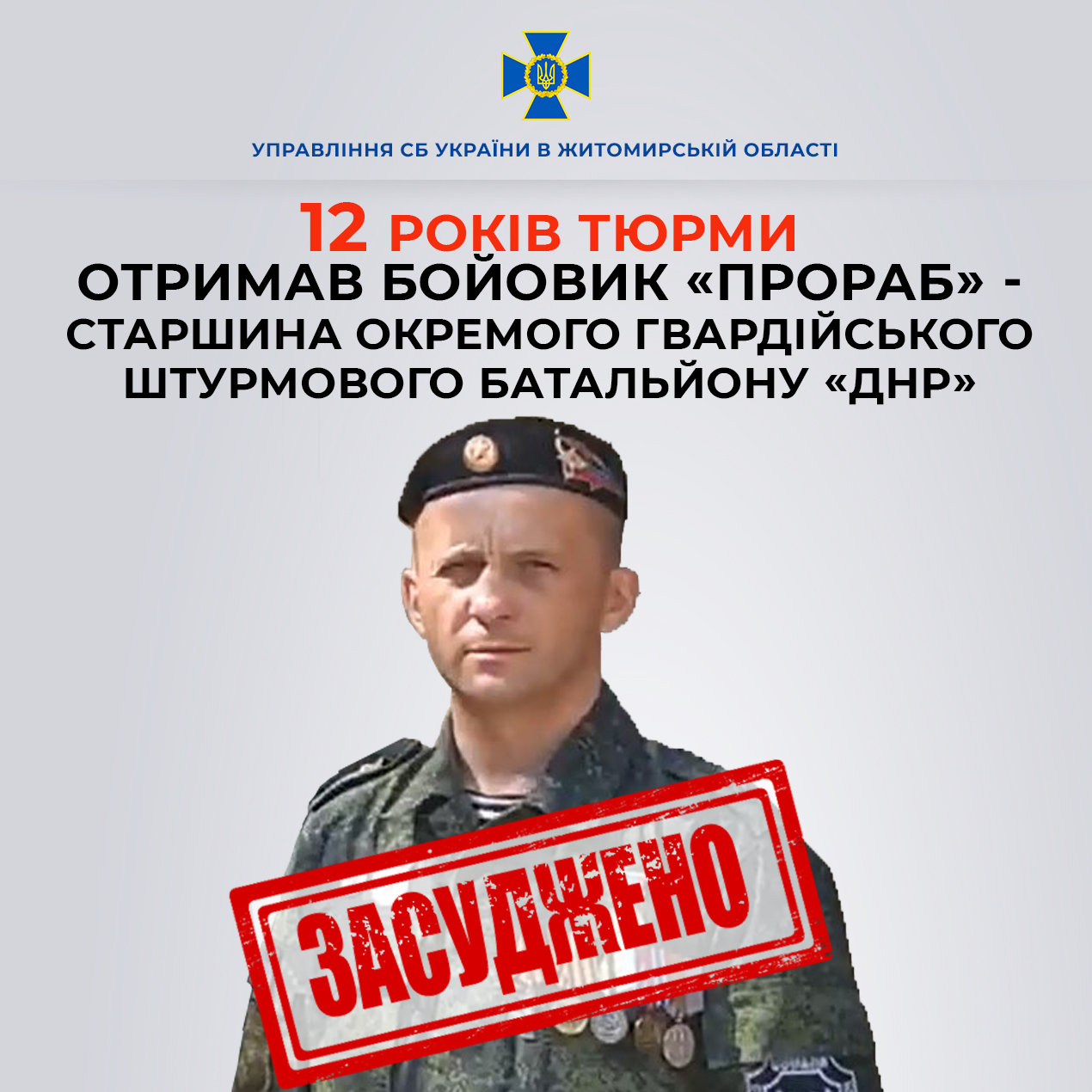 Взяв кредит і пішов воювати за окупантів. У Житомирі оголосили вирок бойовику "ДНР"