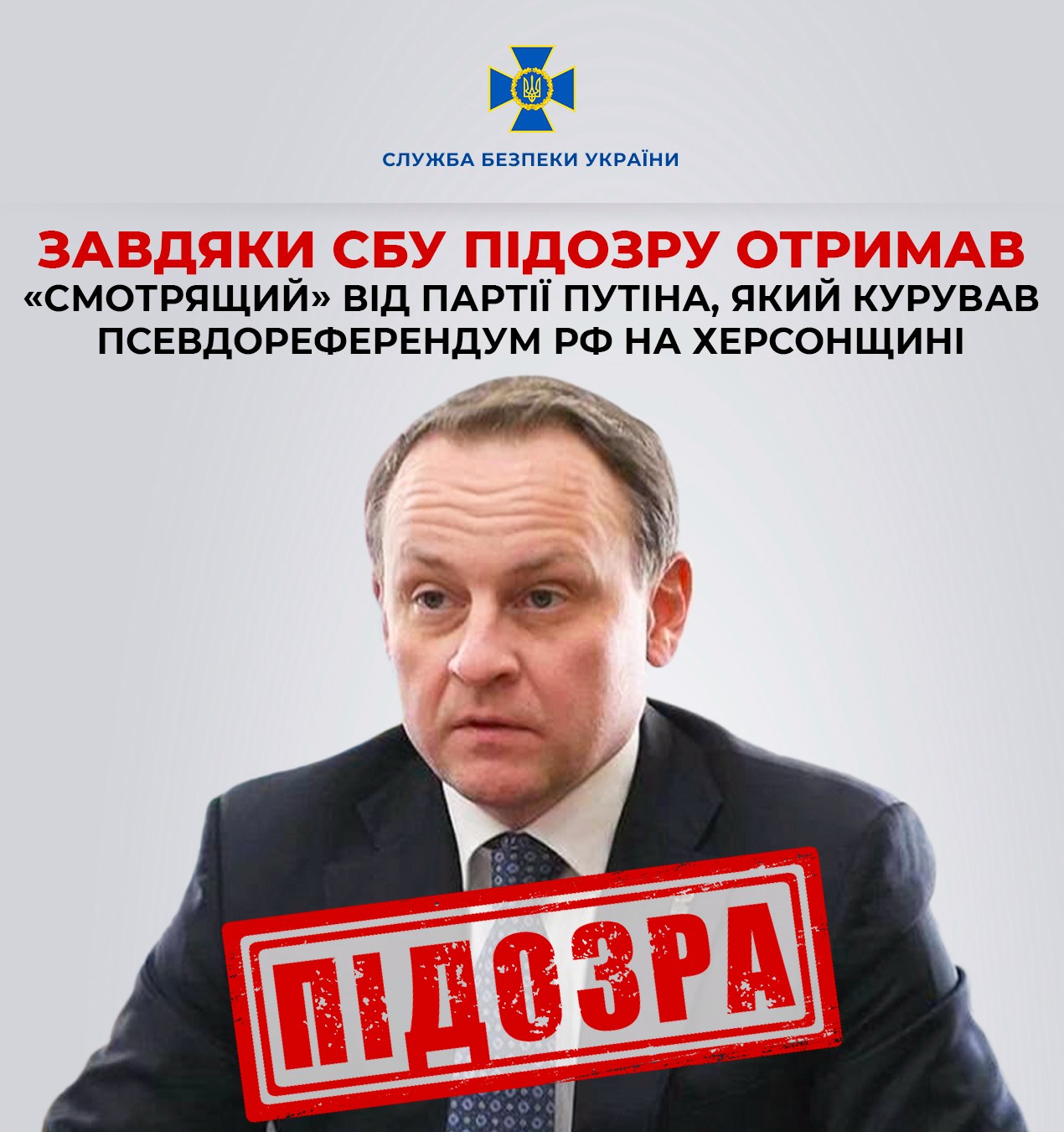 Представитель партии Путина контролировал "референдум" в Херсоне. Ему объявили подозрение