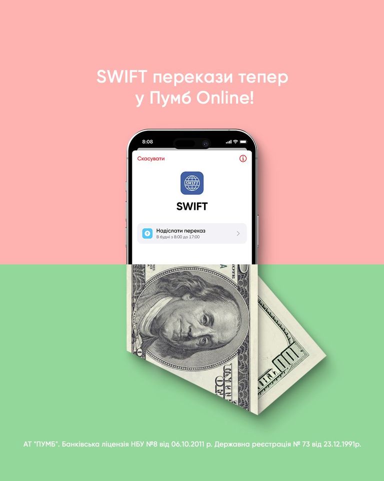 SWIFT-переводы в ПУМБ Online