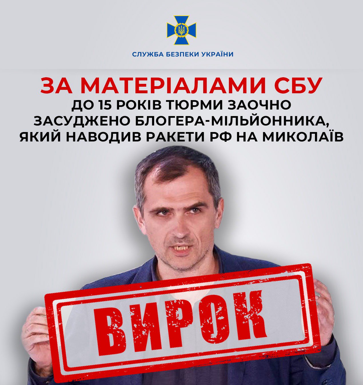 Пропагандиста Подоляку засудили до 15 років в’язниці, він наводив ракети на Миколаїв qzzidxirxiqkxzrz