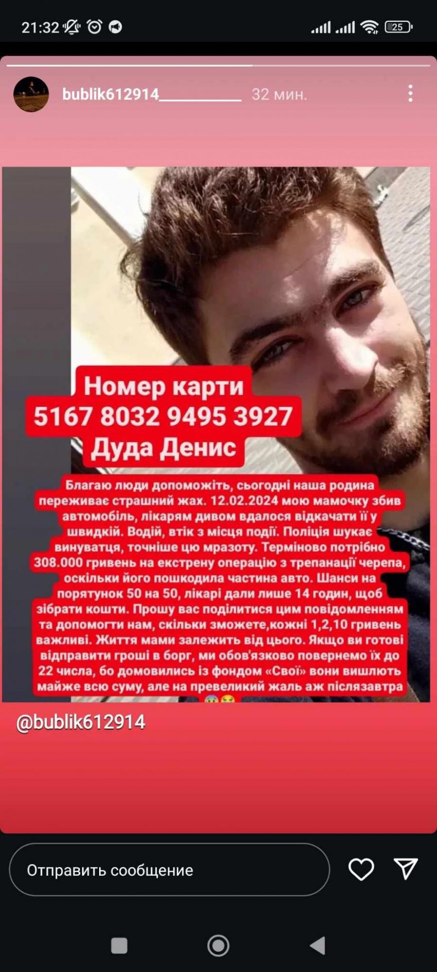 Мошенники прикрываются известным благотворительным фондом. Как украинцам не попасть на деньги