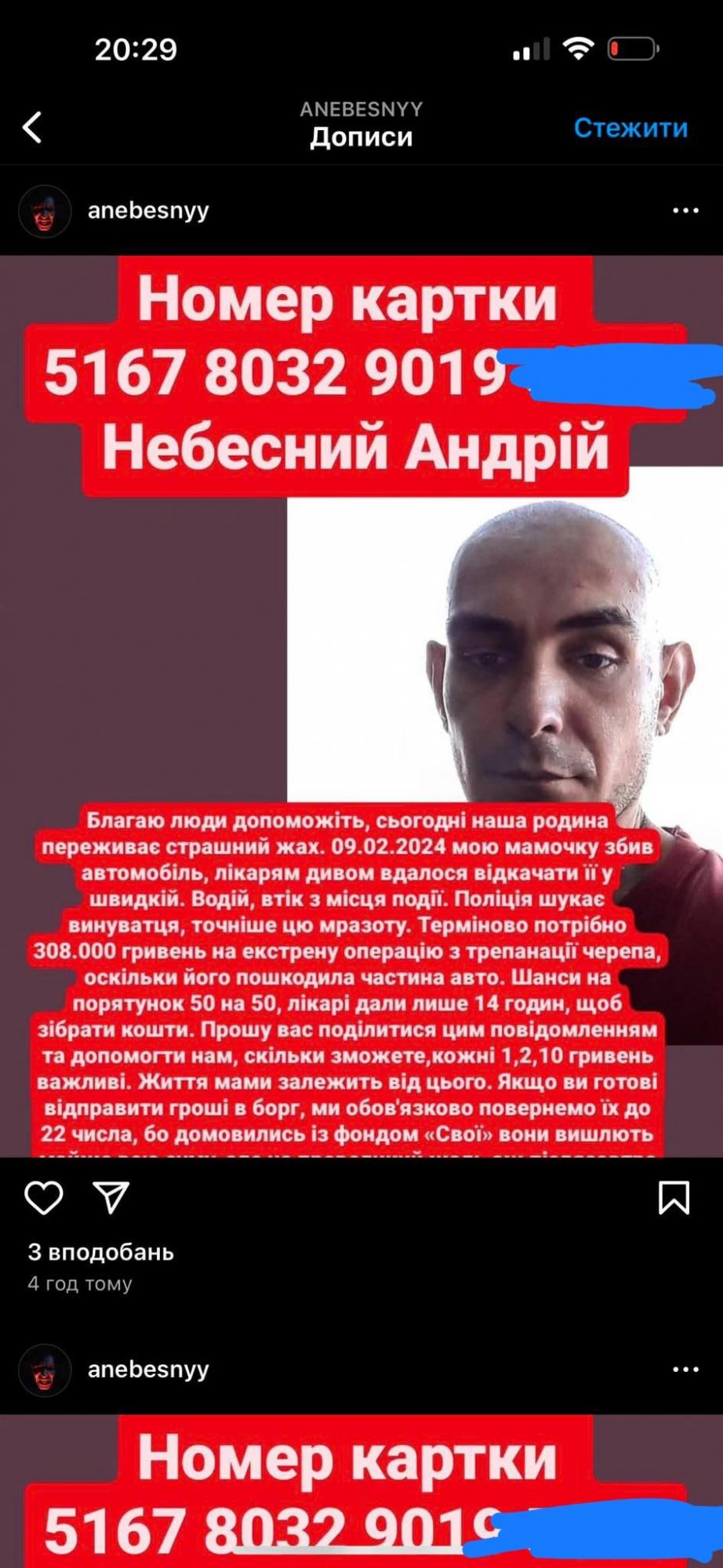 Мошенники прикрываются известным благотворительным фондом. Как украинцам не попасть на деньги