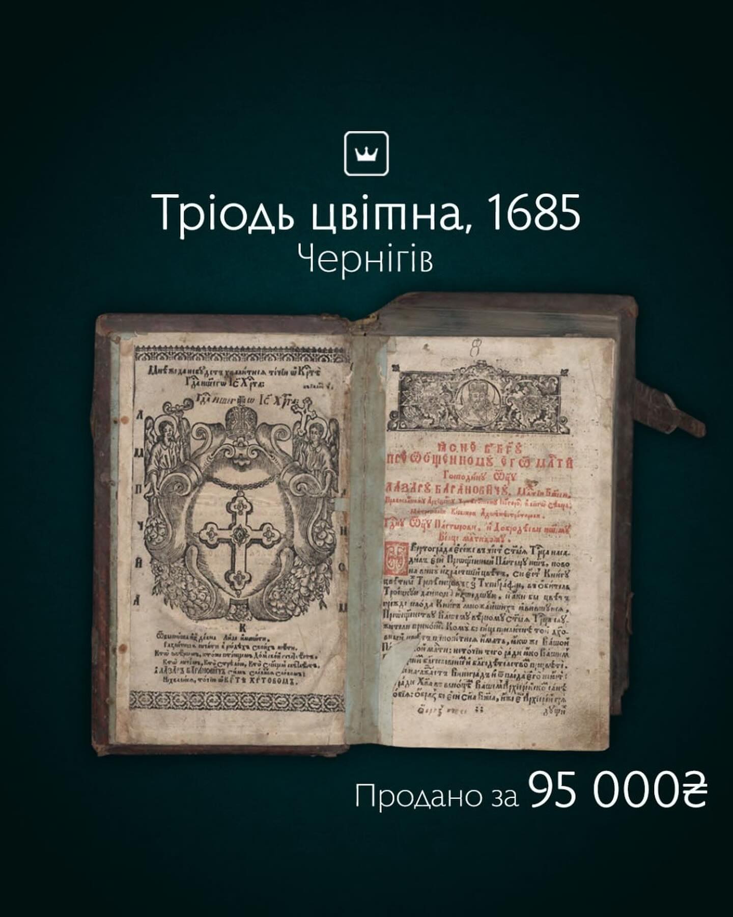 Украинские старопечатные книги, которые стоят сотни тысяч гривен - фото |  РБК Украина