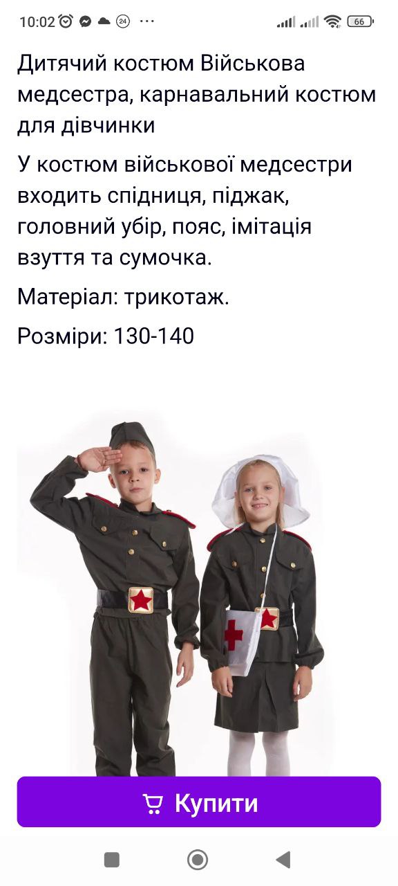 "Начали подготовку к оккупации". В Украине продают советские армейские костюмы для детей: фото