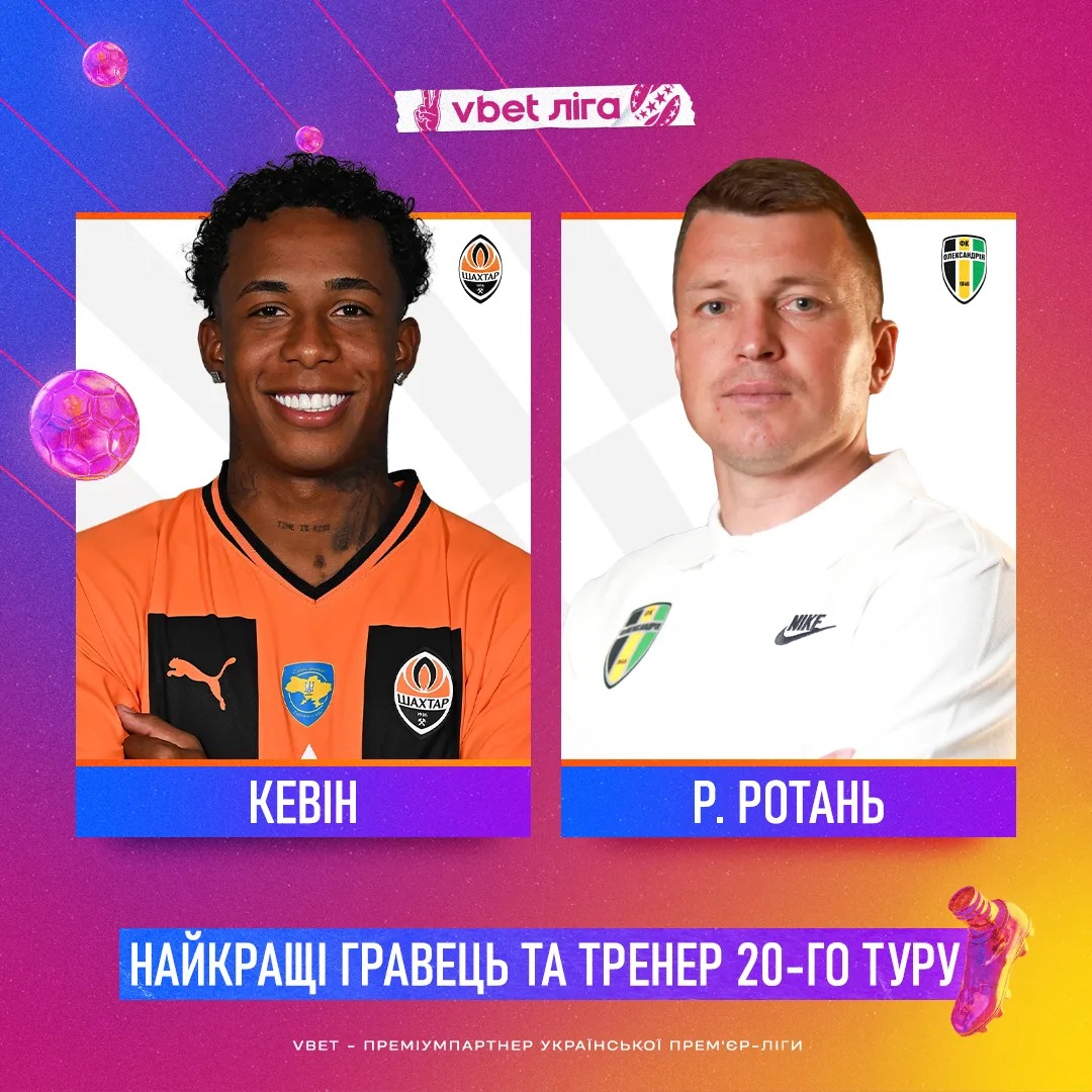 "Шахтер" и "Александрия" разделили призы тура УПЛ