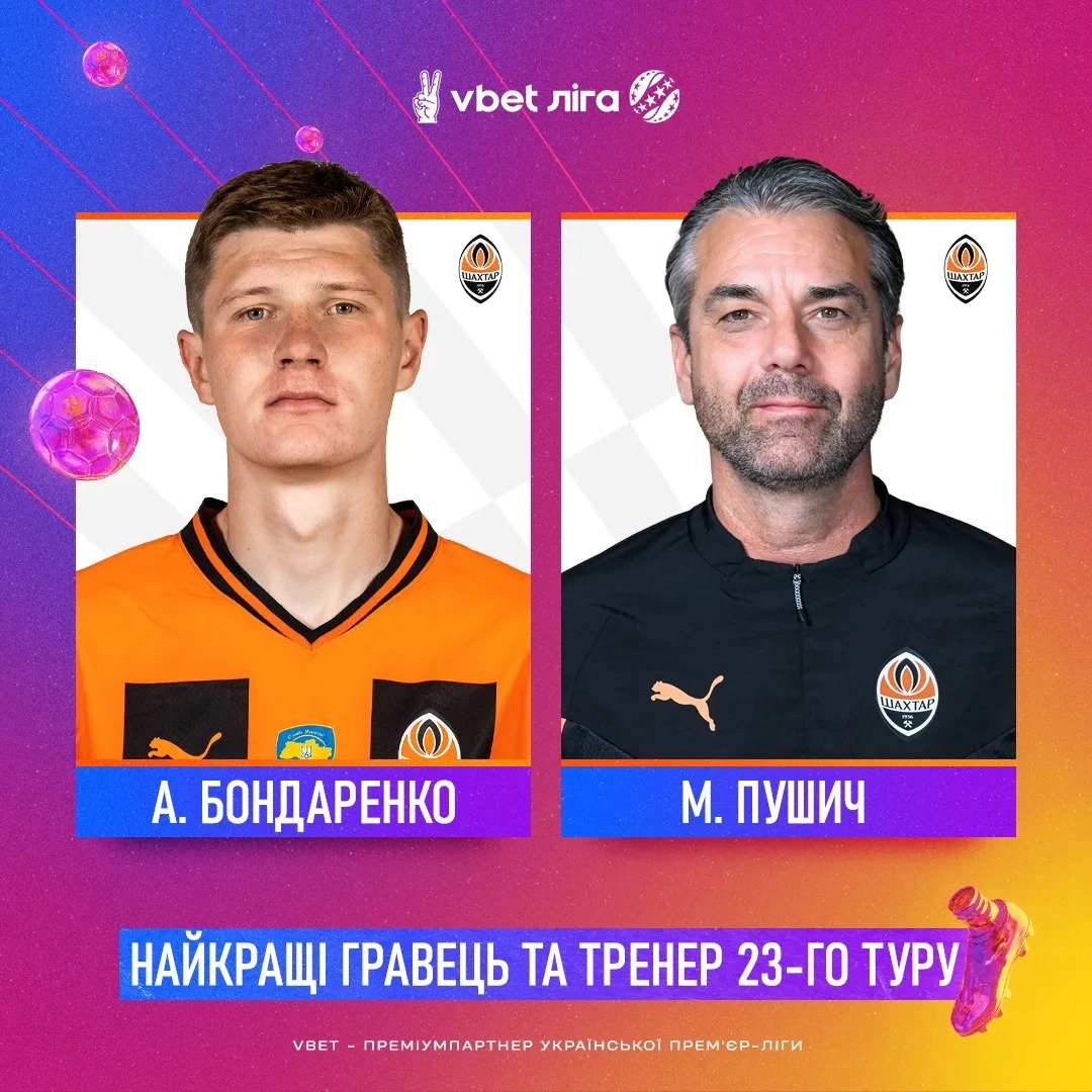 "Шахтар" забрав обидві нагороди туру УПЛ