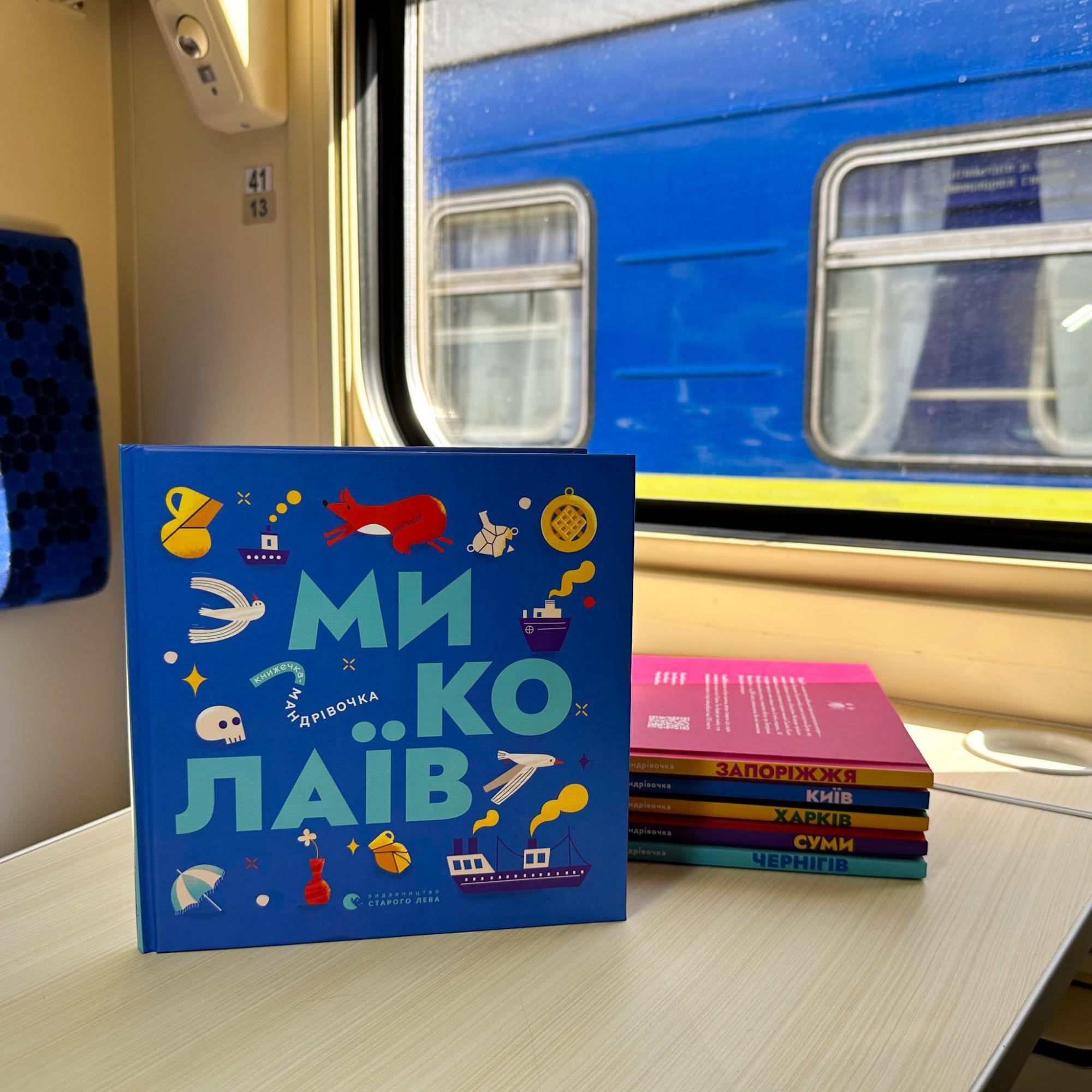 УЗ придумала, як порадувати дітей у дорозі: про що йдеться і на яких маршрутах буде нововведення