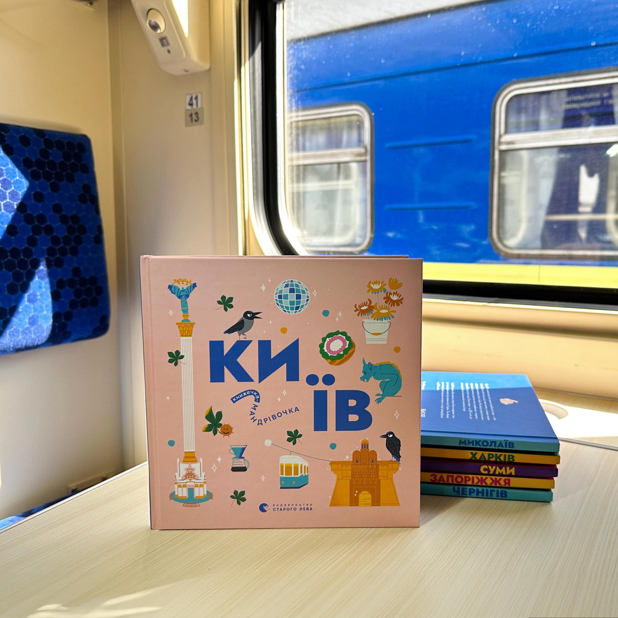 УЗ придумала, як порадувати дітей у дорозі: про що йдеться і на яких маршрутах буде нововведення