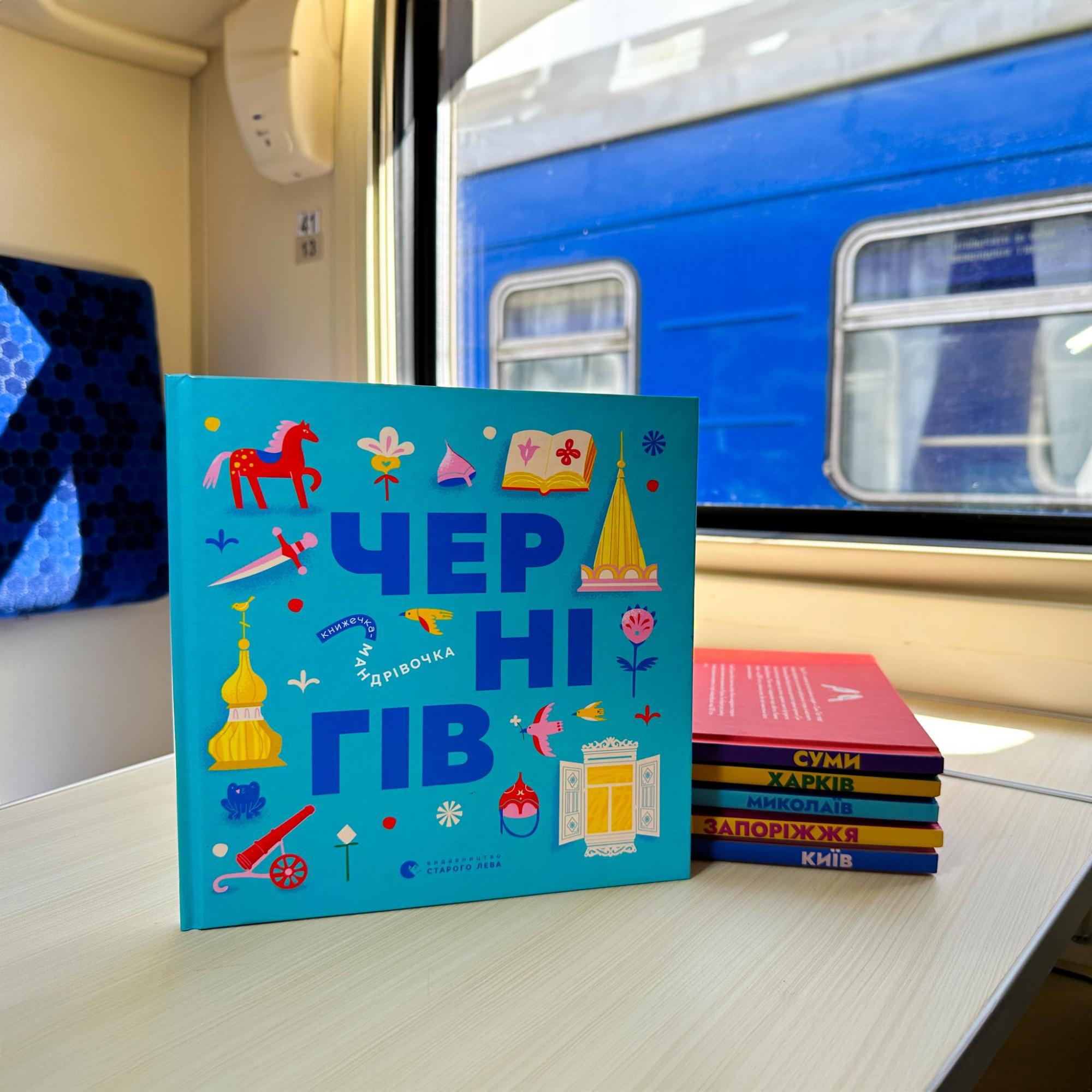 УЗ придумала, як порадувати дітей у дорозі: про що йдеться і на яких маршрутах буде нововведення