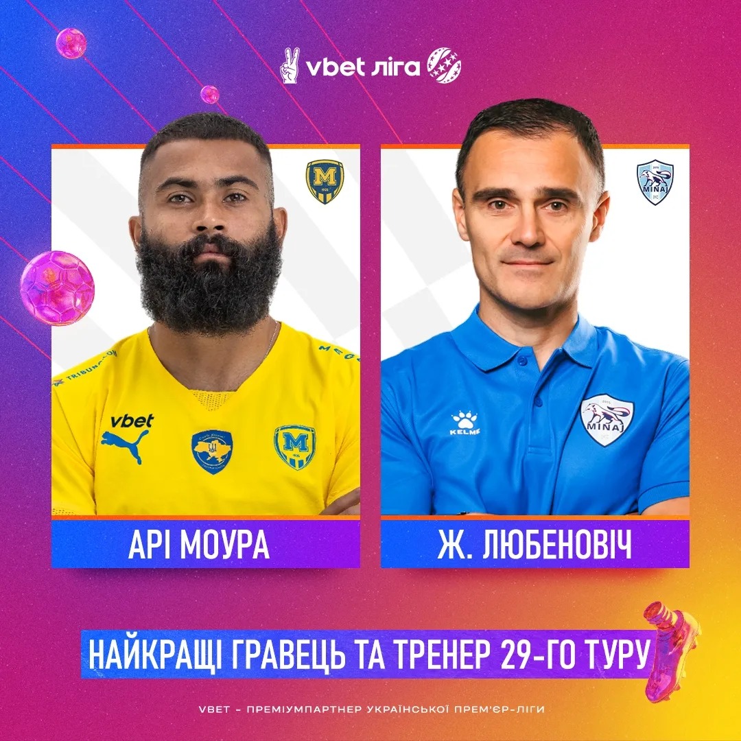 Спасители аутсайдеров забрали награды тура УПЛ