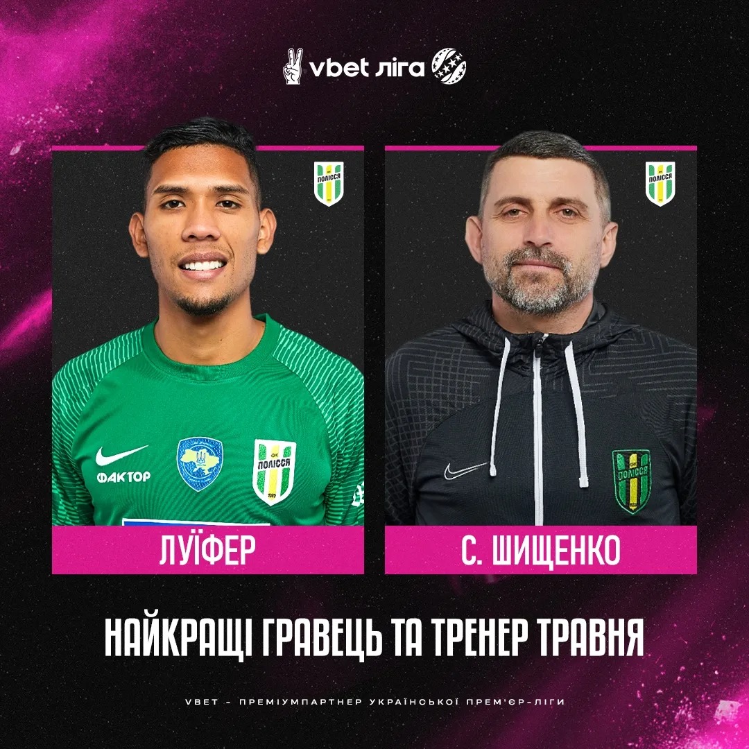 Уволенный тренер забрал последнюю награду сезона УПЛ