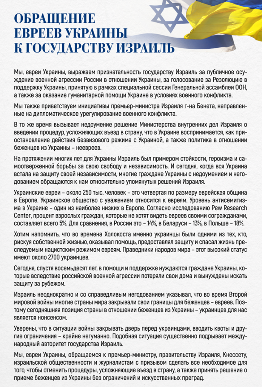 Известные украинские евреи призвали Израиль упростить прием беженцев из Украины